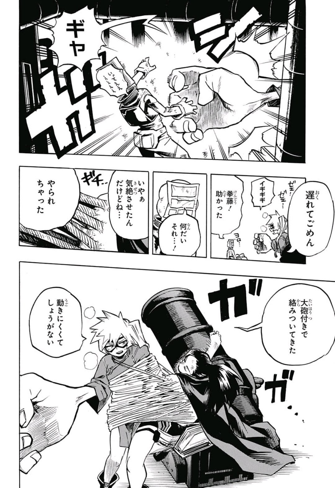 僕のヒーローアカデミア 第201話 - Page 13