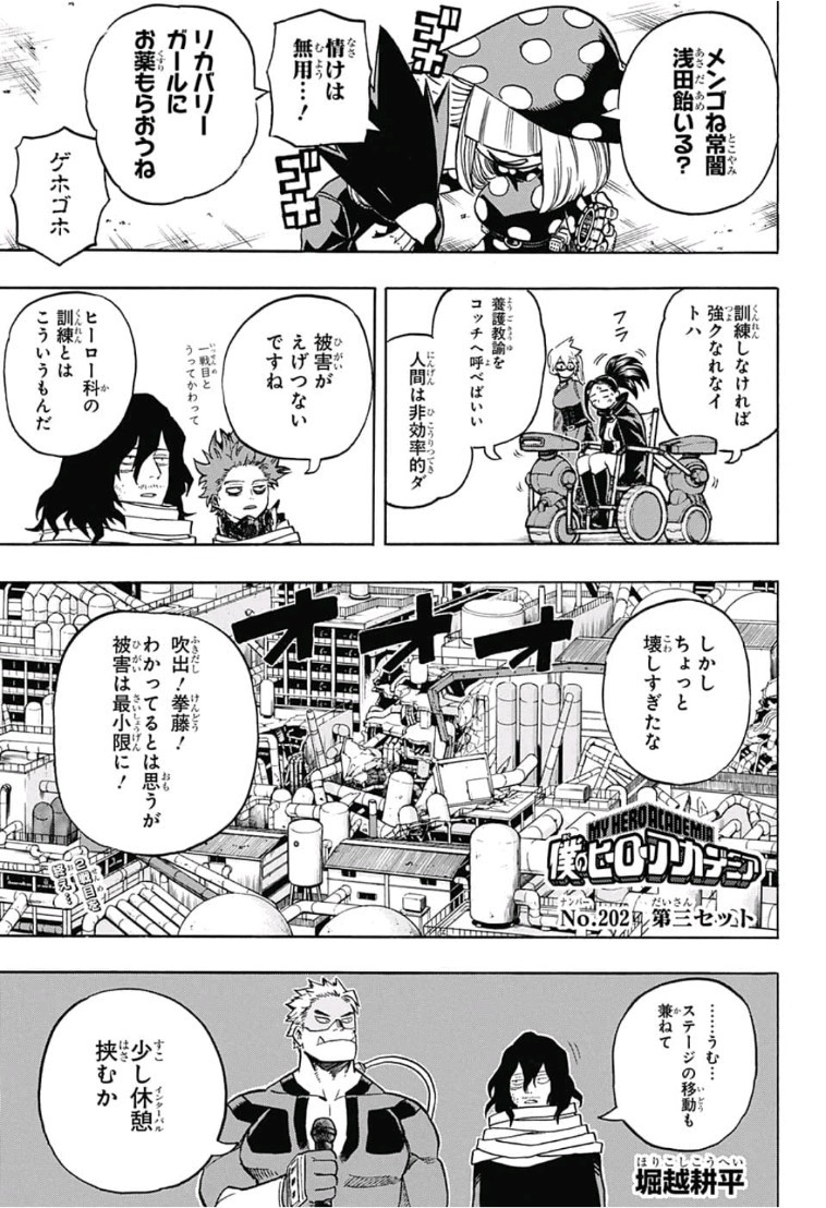 僕のヒーローアカデミア 第202話 - Page 2