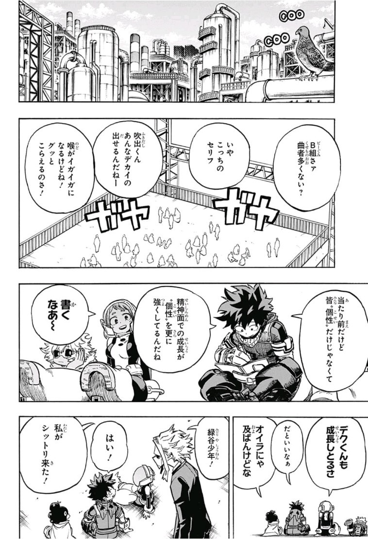 僕のヒーローアカデミア 第202話 - Page 2