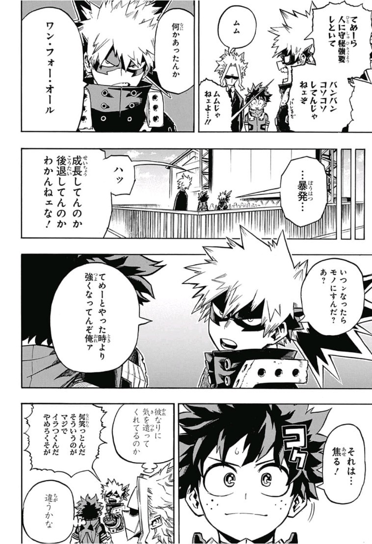 僕のヒーローアカデミア 第202話 - Page 4