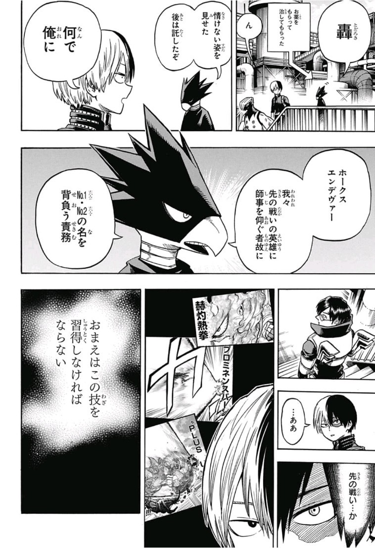 僕のヒーローアカデミア 第202話 - Page 7