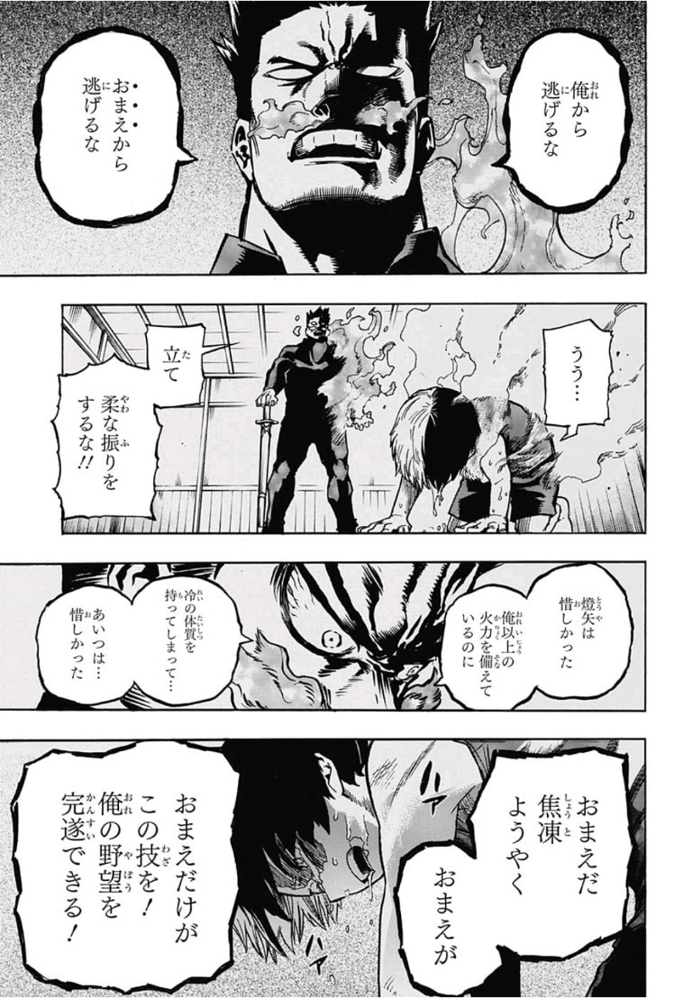 僕のヒーローアカデミア 第202話 - Page 7