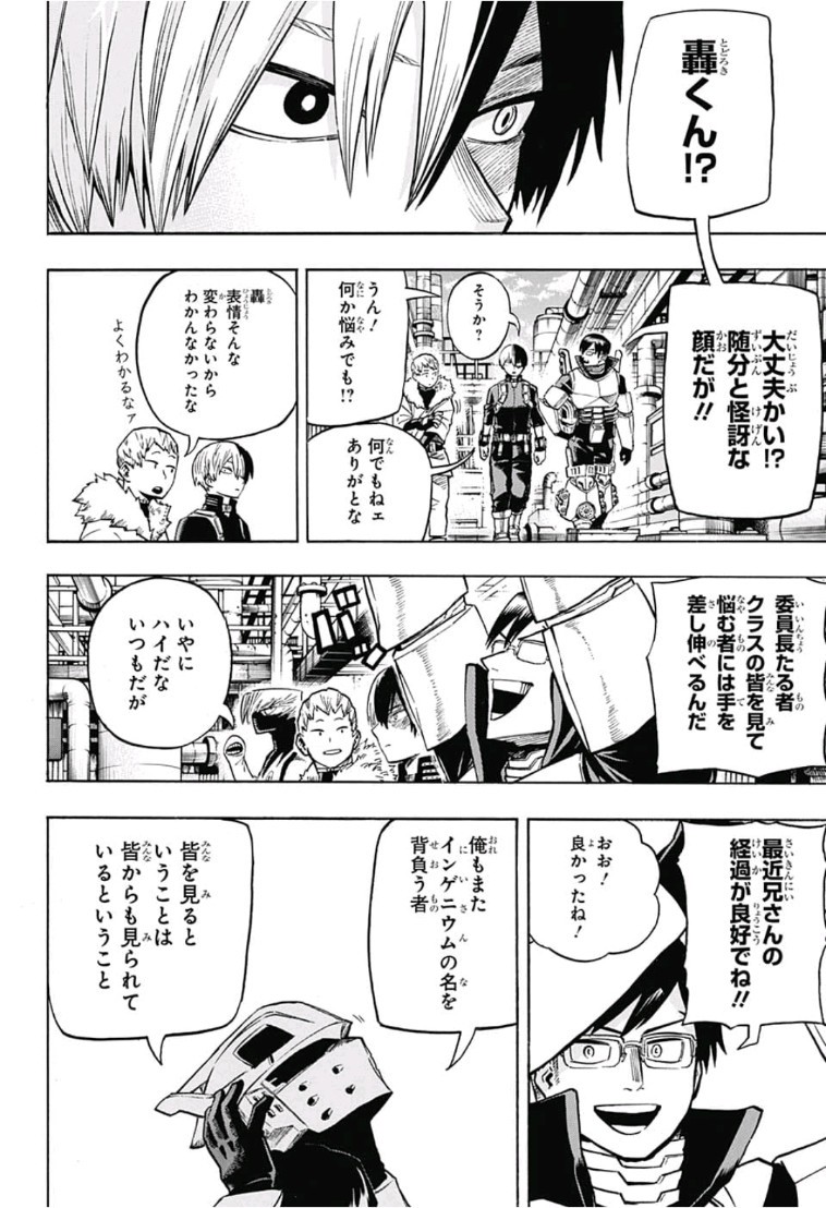 僕のヒーローアカデミア 第202話 - Page 8