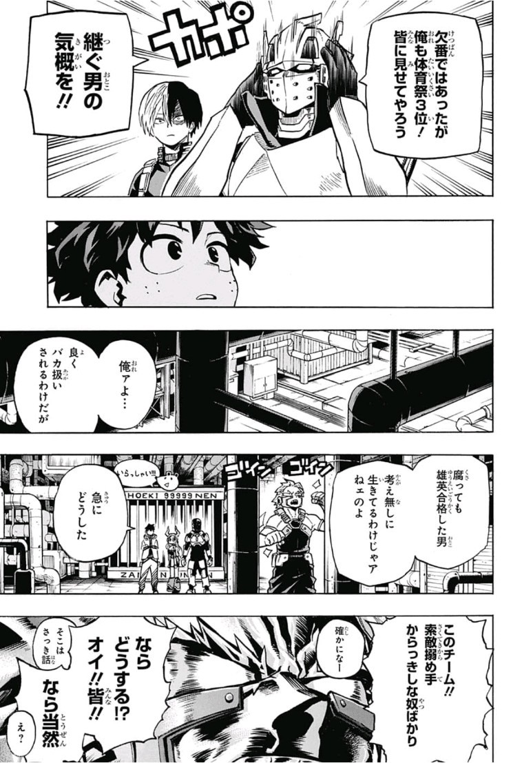 僕のヒーローアカデミア 第202話 - Page 10