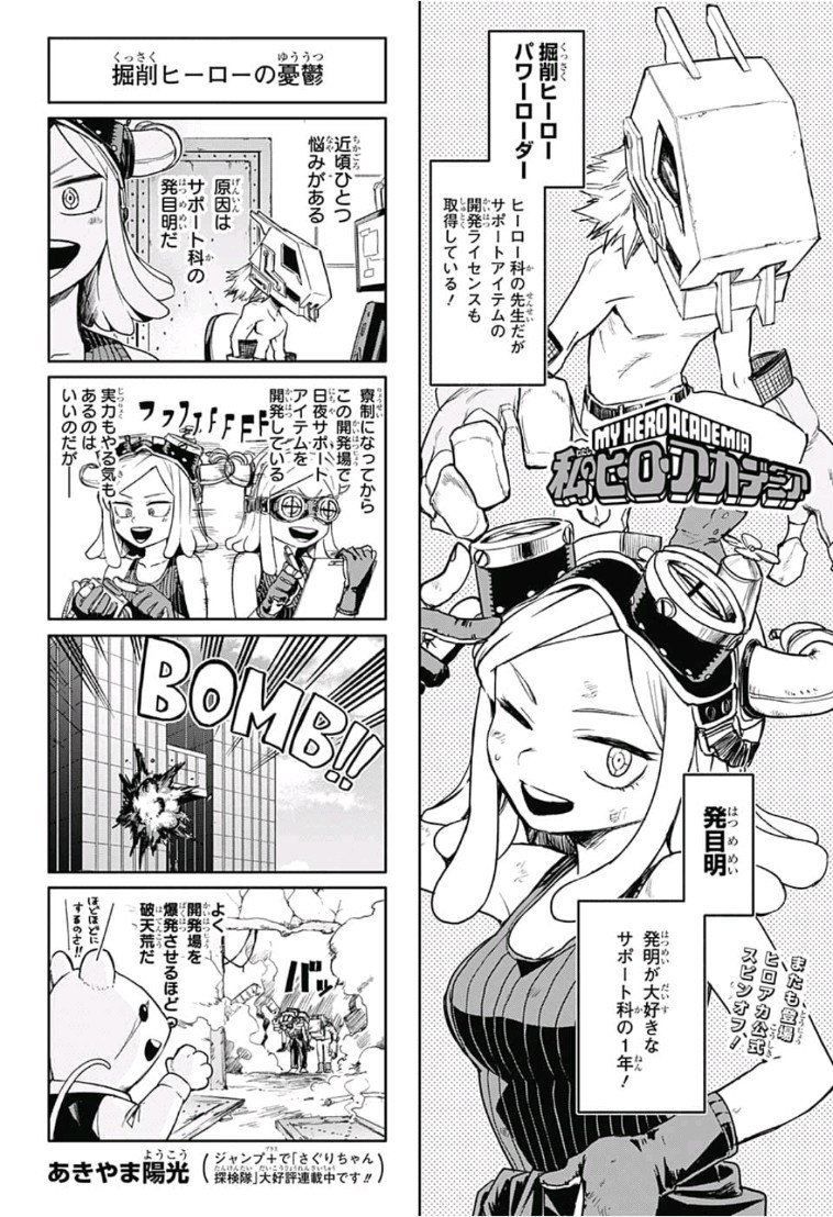 僕のヒーローアカデミア 第202話 - Page 13