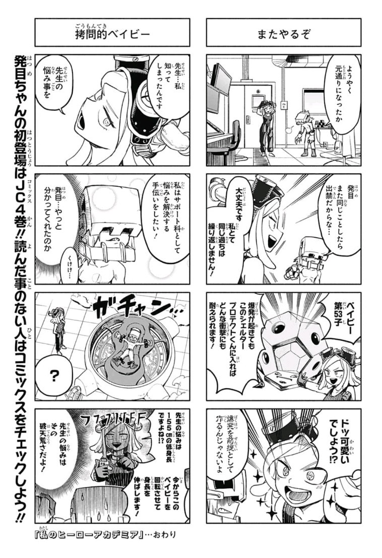 僕のヒーローアカデミア 第202話 - Page 13