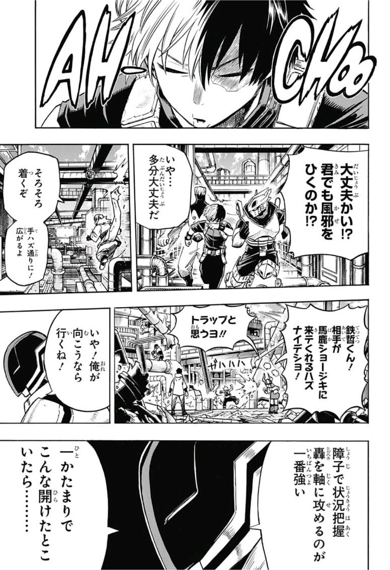 僕のヒーローアカデミア 第203話 - Page 3