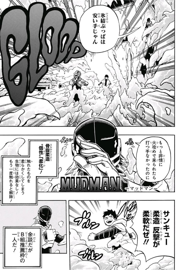 僕のヒーローアカデミア 第203話 - Page 7