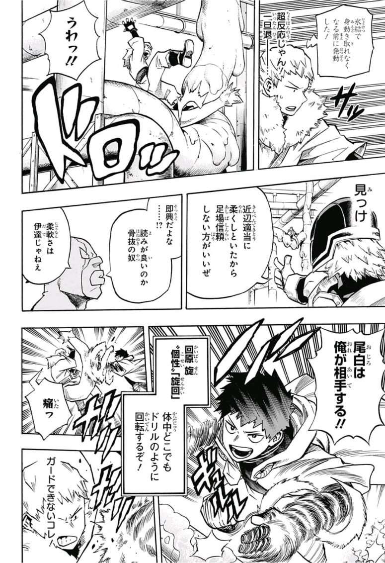 僕のヒーローアカデミア 第203話 - Page 8