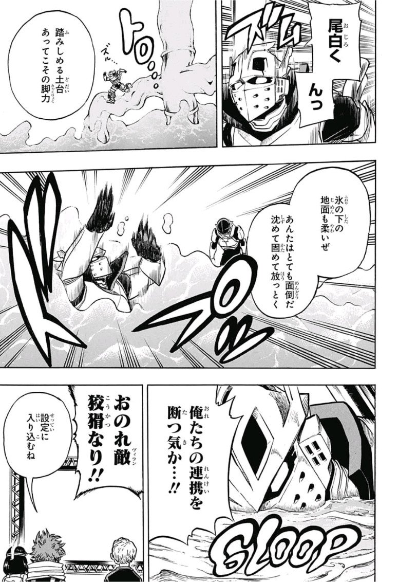 僕のヒーローアカデミア 第203話 - Page 9