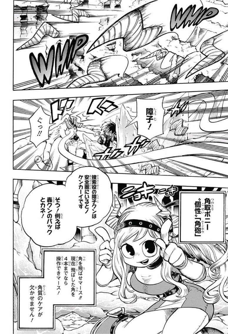 僕のヒーローアカデミア 第203話 - Page 10