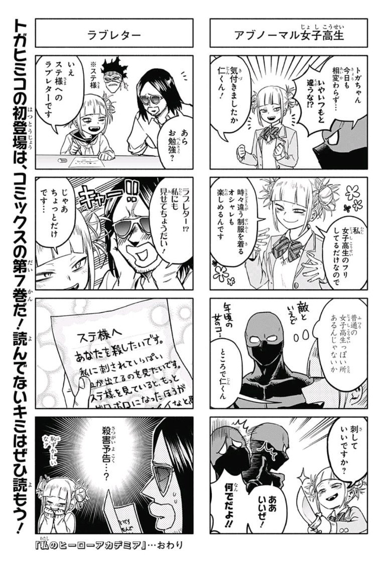 僕のヒーローアカデミア 第203話 - Page 15