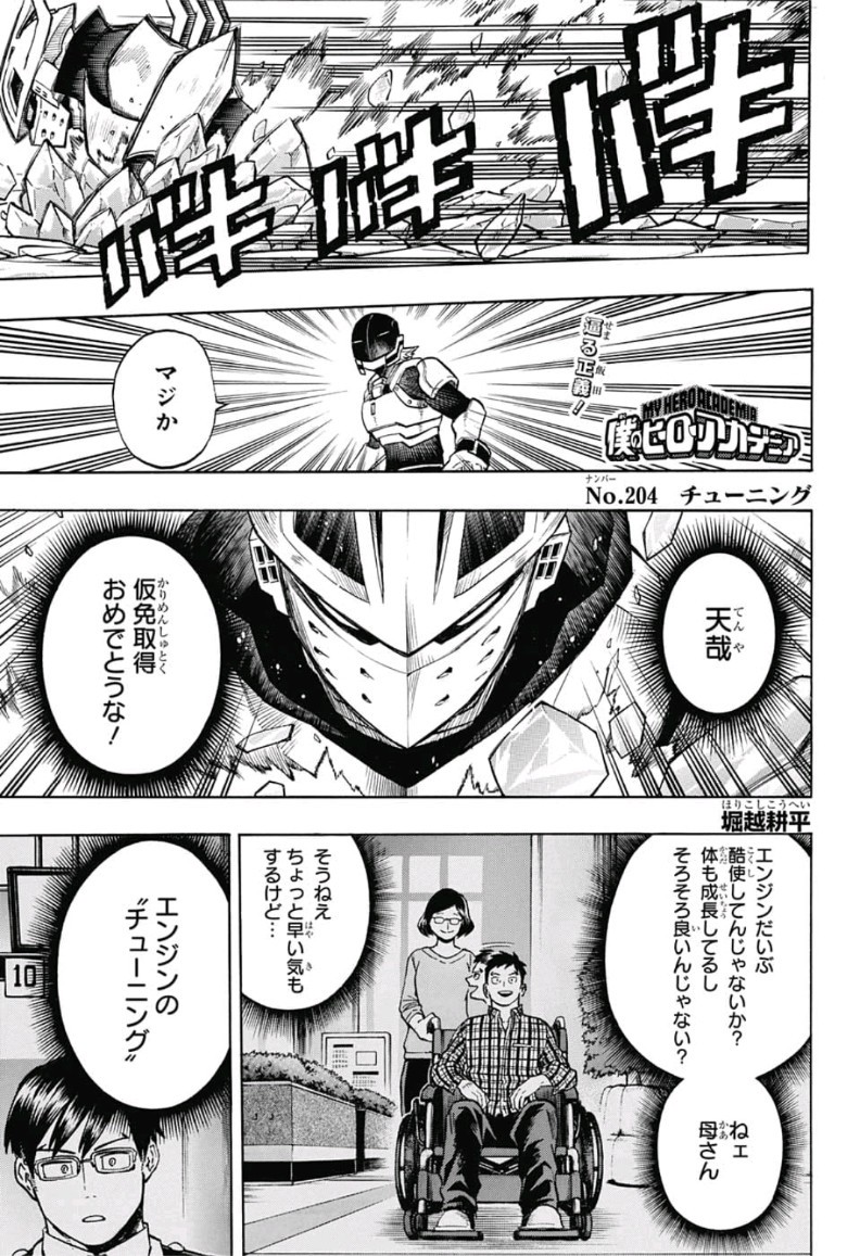 僕のヒーローアカデミア 第204話 - Page 1