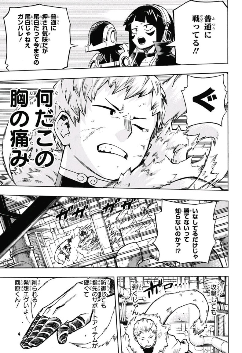 僕のヒーローアカデミア 第204話 - Page 7