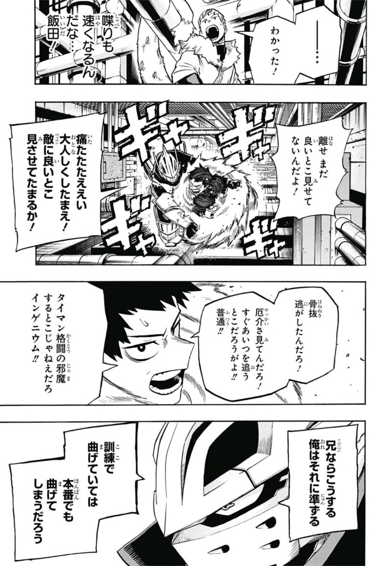 僕のヒーローアカデミア 第204話 - Page 9