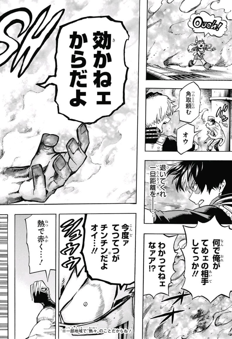 僕のヒーローアカデミア 第204話 - Page 12