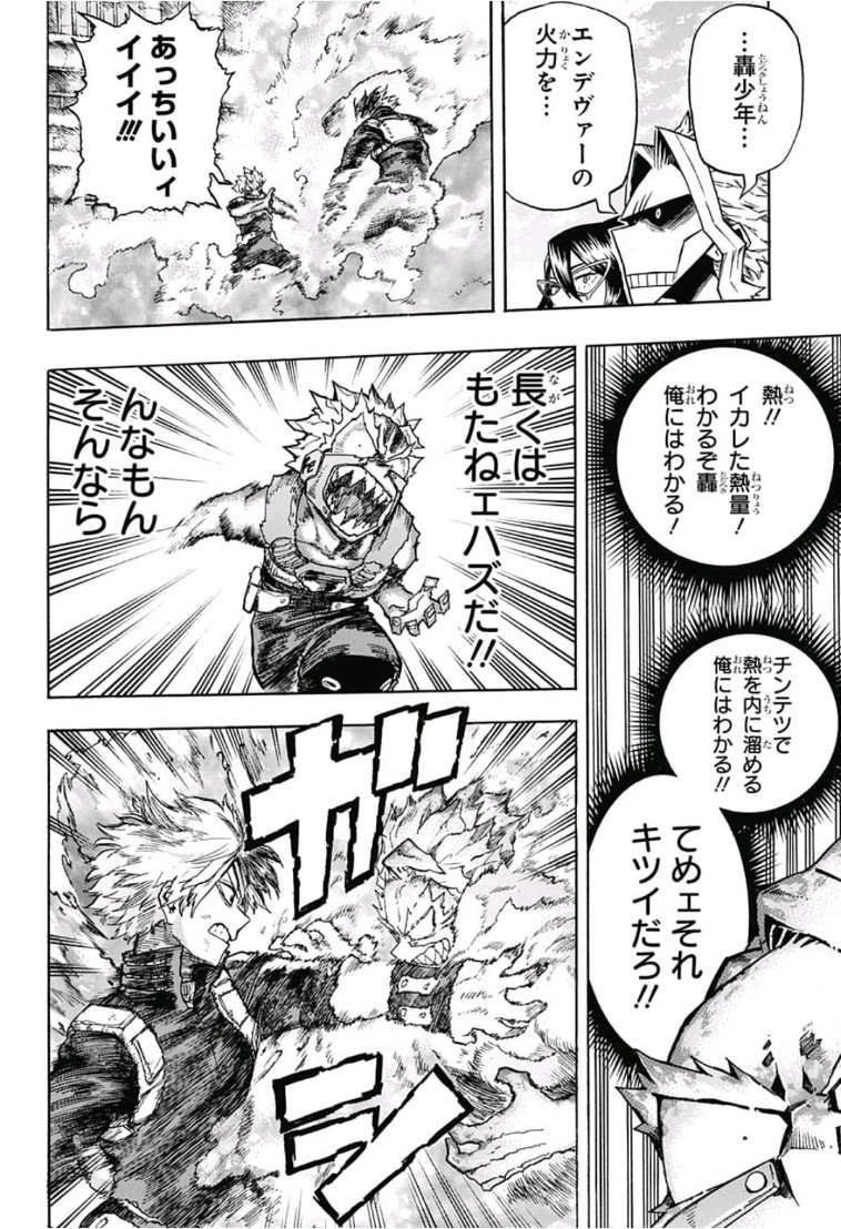 僕のヒーローアカデミア 第205話 - Page 4