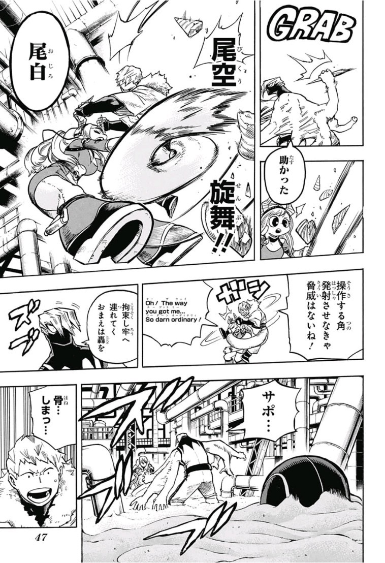 僕のヒーローアカデミア 第205話 - Page 9