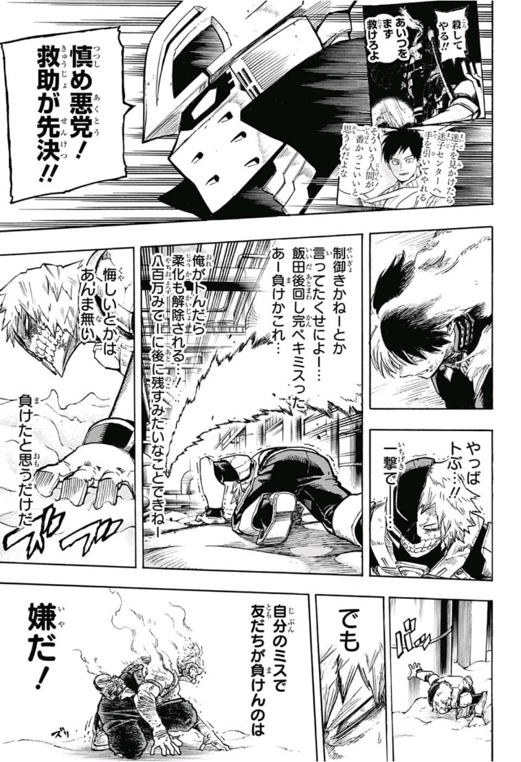 僕のヒーローアカデミア 第205話 - Page 13