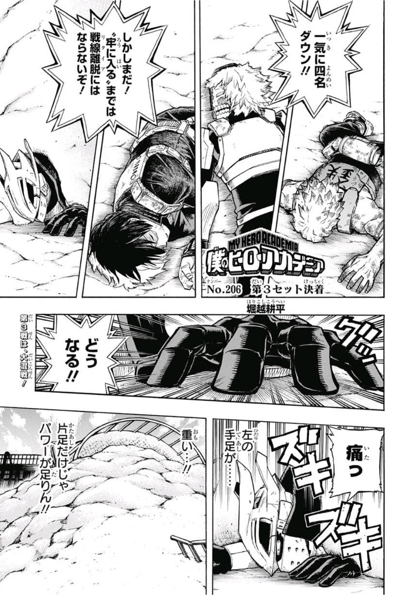 僕のヒーローアカデミア 第206話 - Page 1