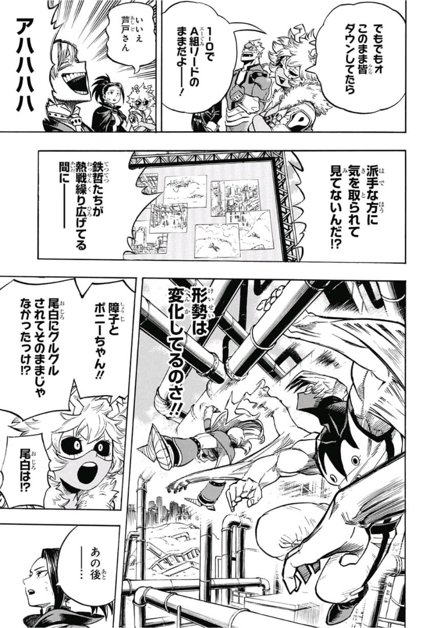 僕のヒーローアカデミア 第206話 - Page 3