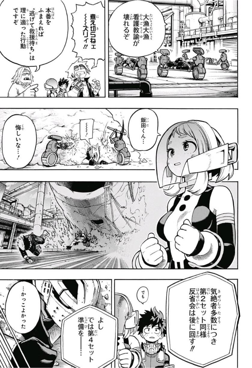 僕のヒーローアカデミア 第206話 - Page 9