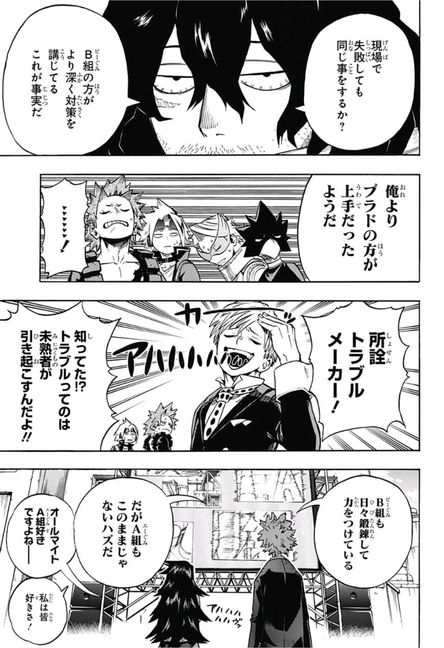 僕のヒーローアカデミア 第207話 - Page 3