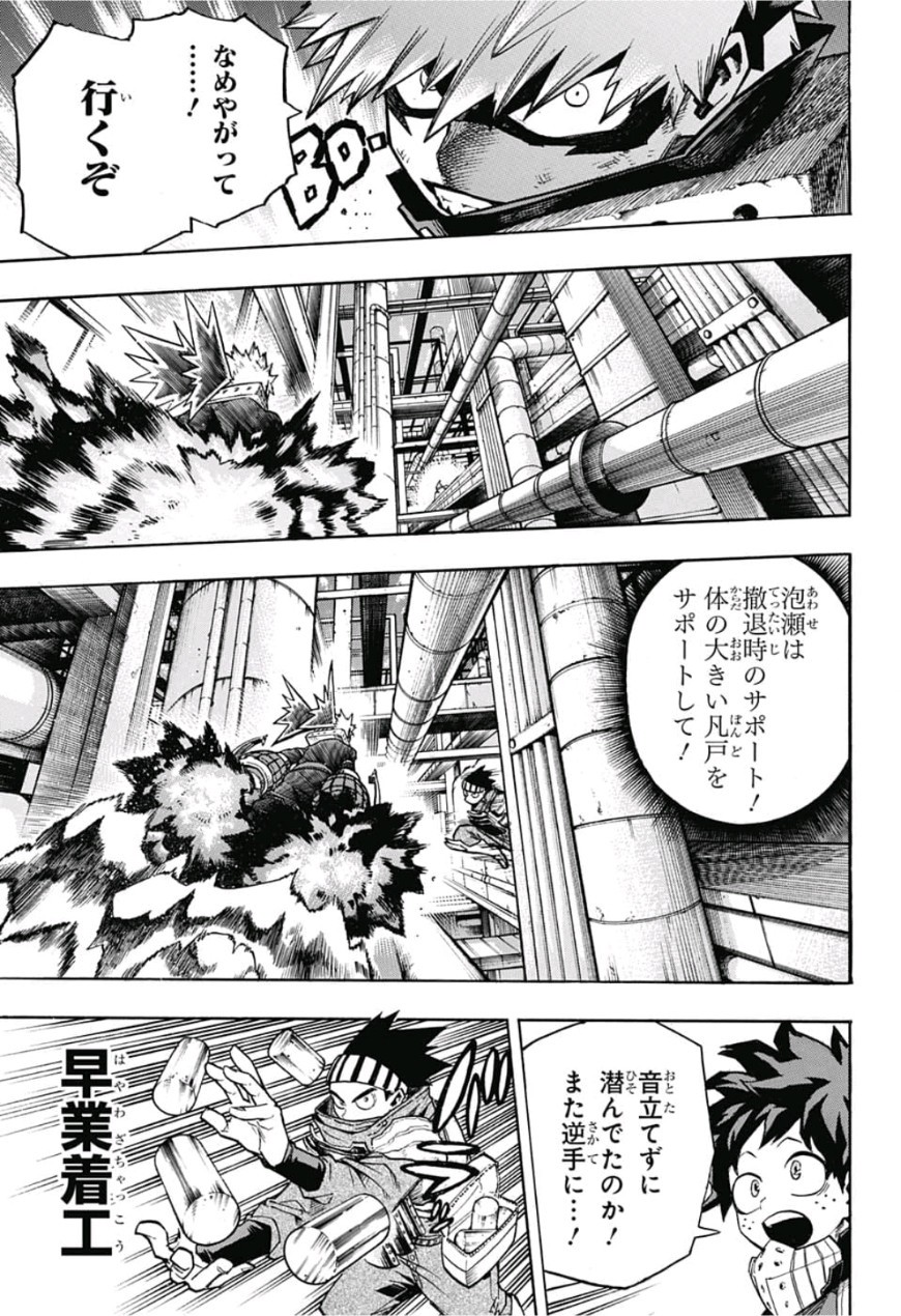 僕のヒーローアカデミア 第208話 - Page 5