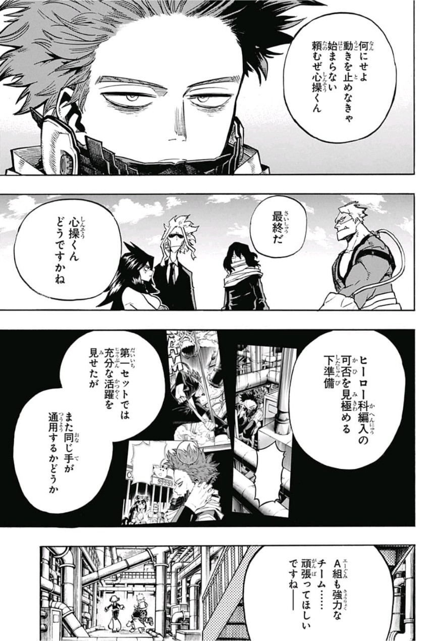 僕のヒーローアカデミア 第209話 - Page 9