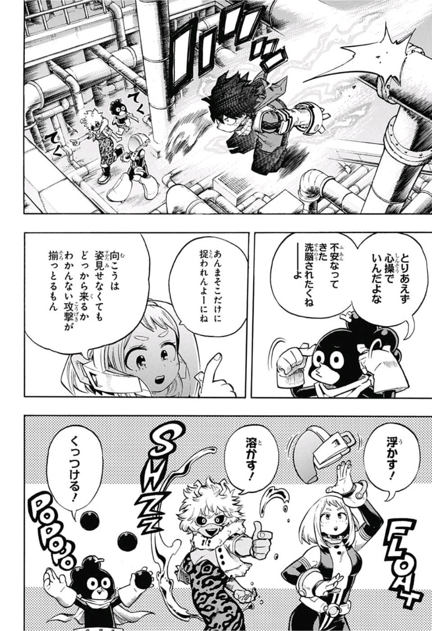 僕のヒーローアカデミア 第209話 - Page 10