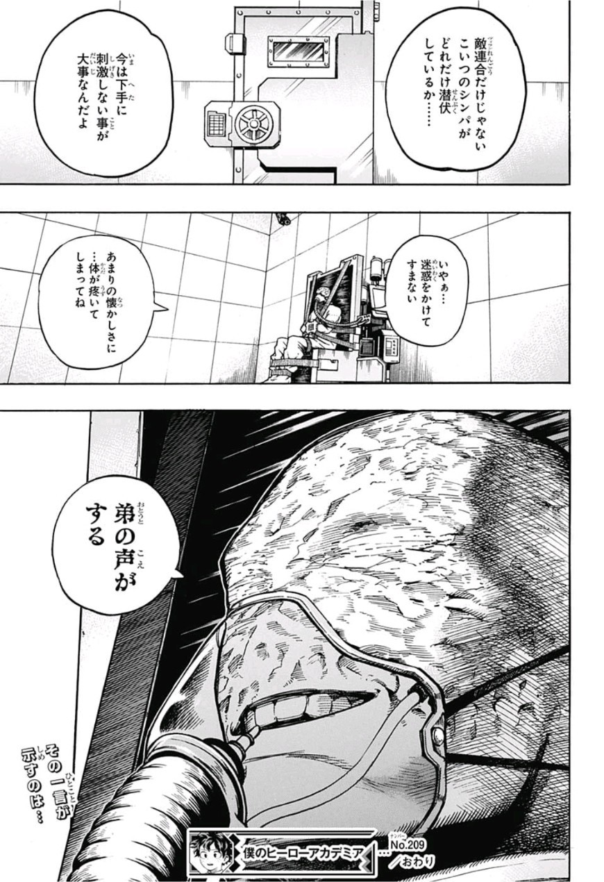 僕のヒーローアカデミア 第209話 - Page 15