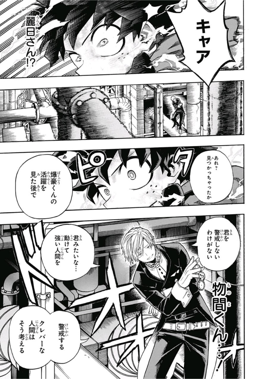 僕のヒーローアカデミア 第210話 - Page 5