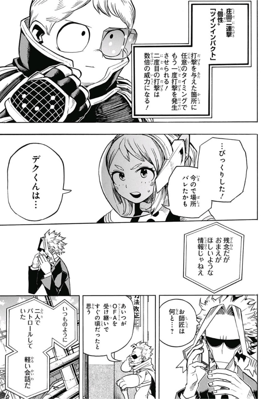 僕のヒーローアカデミア 第210話 - Page 13