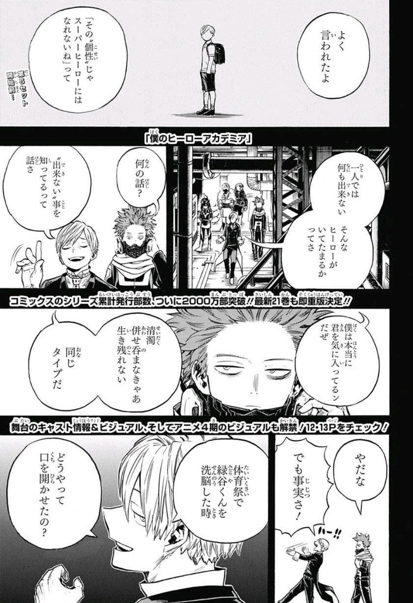 僕のヒーローアカデミア 第211話 - Page 2