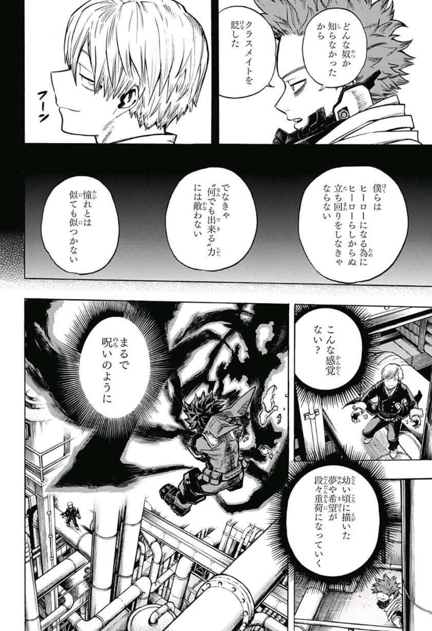 僕のヒーローアカデミア 第211話 - Page 3