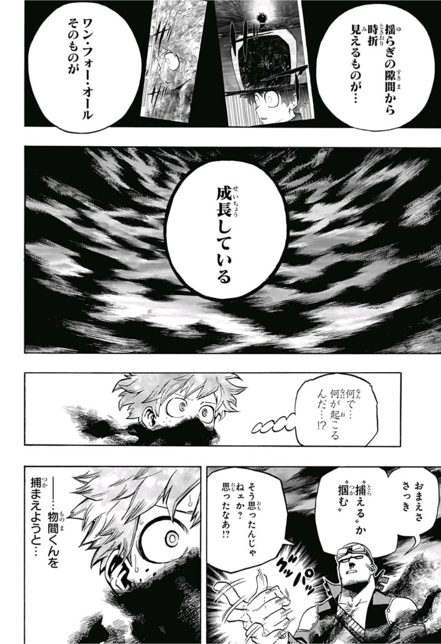 僕のヒーローアカデミア 第213話 - Page 4