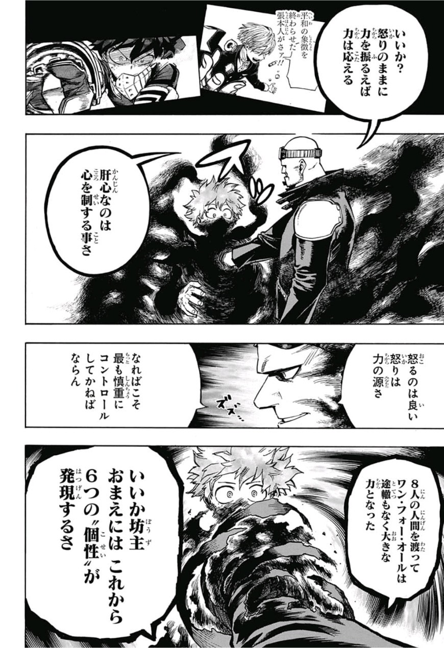 僕のヒーローアカデミア 第213話 - Page 6