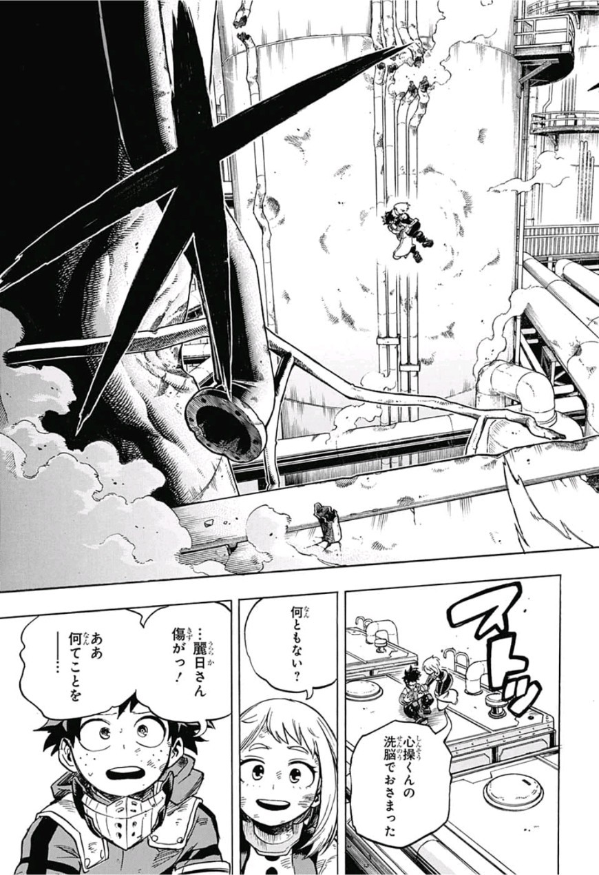 僕のヒーローアカデミア 第213話 - Page 9