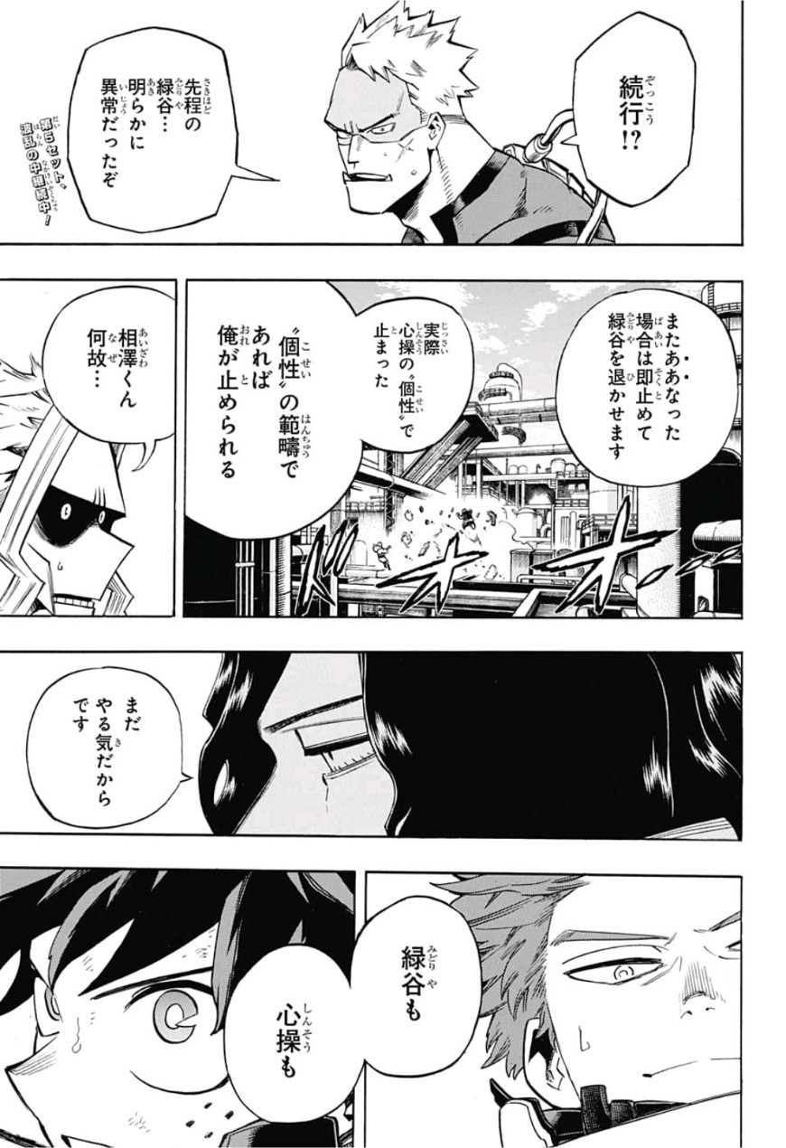 僕のヒーローアカデミア 第214話 - Page 4