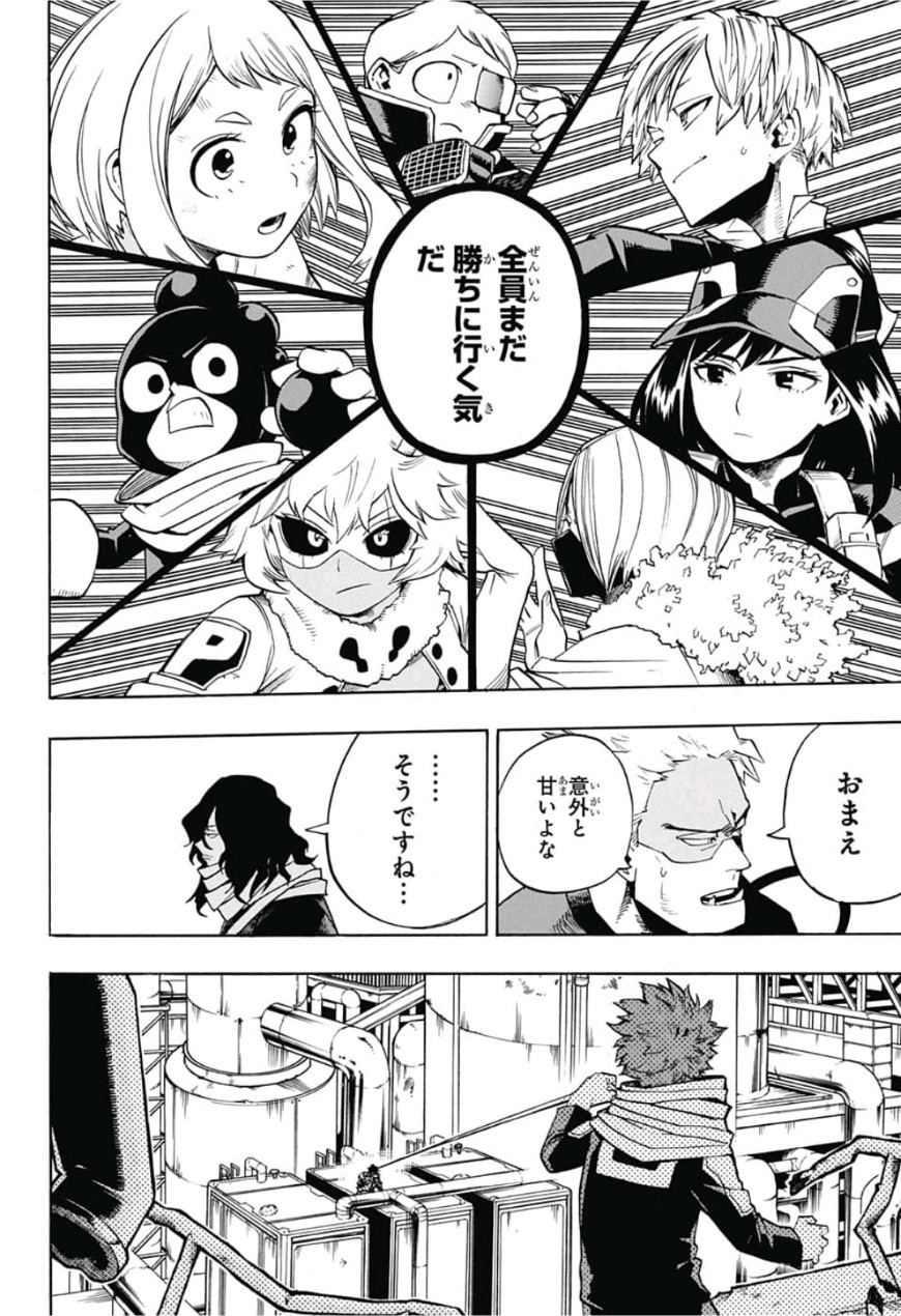 僕のヒーローアカデミア 第214話 - Page 5