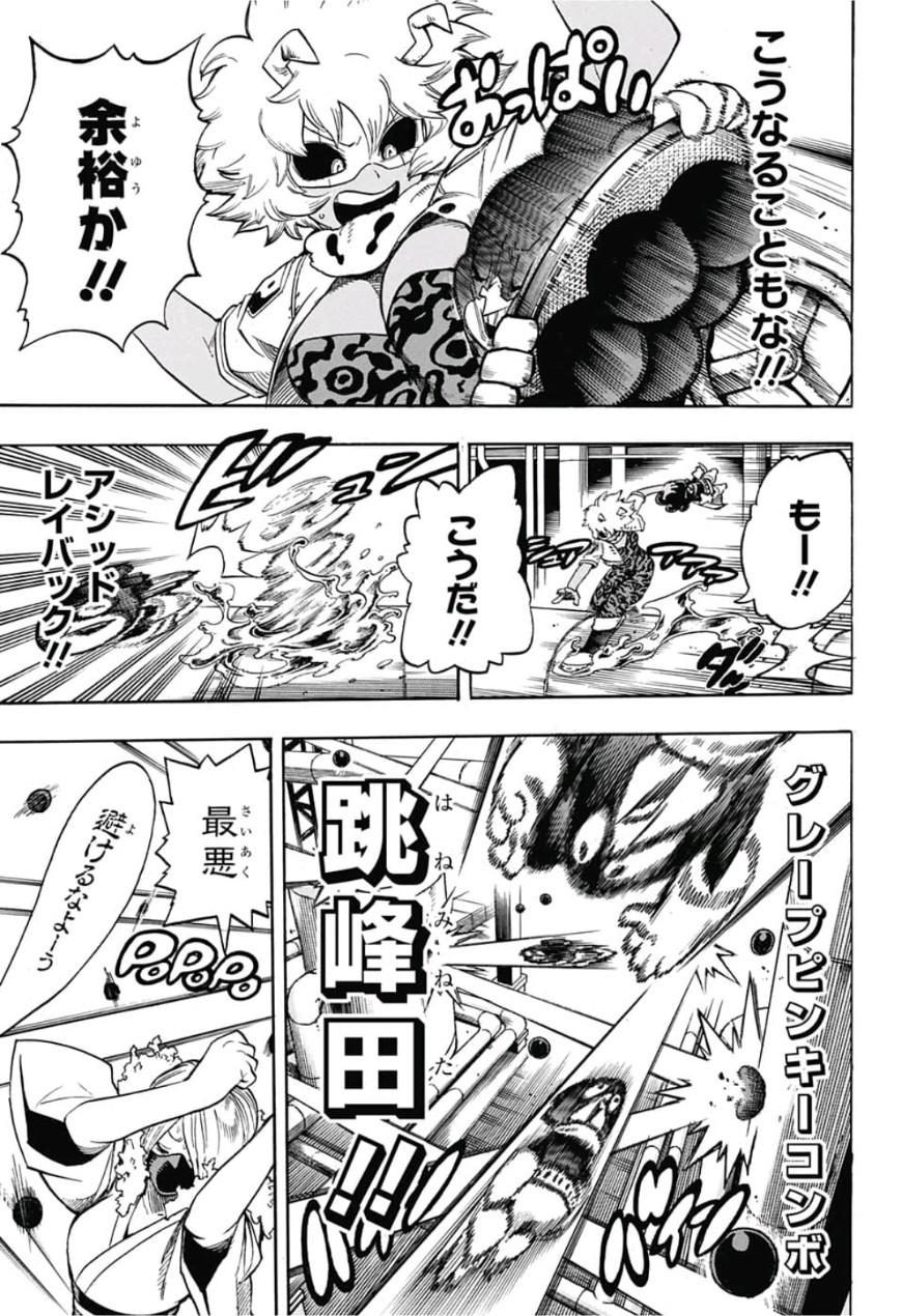 僕のヒーローアカデミア 第214話 - Page 10