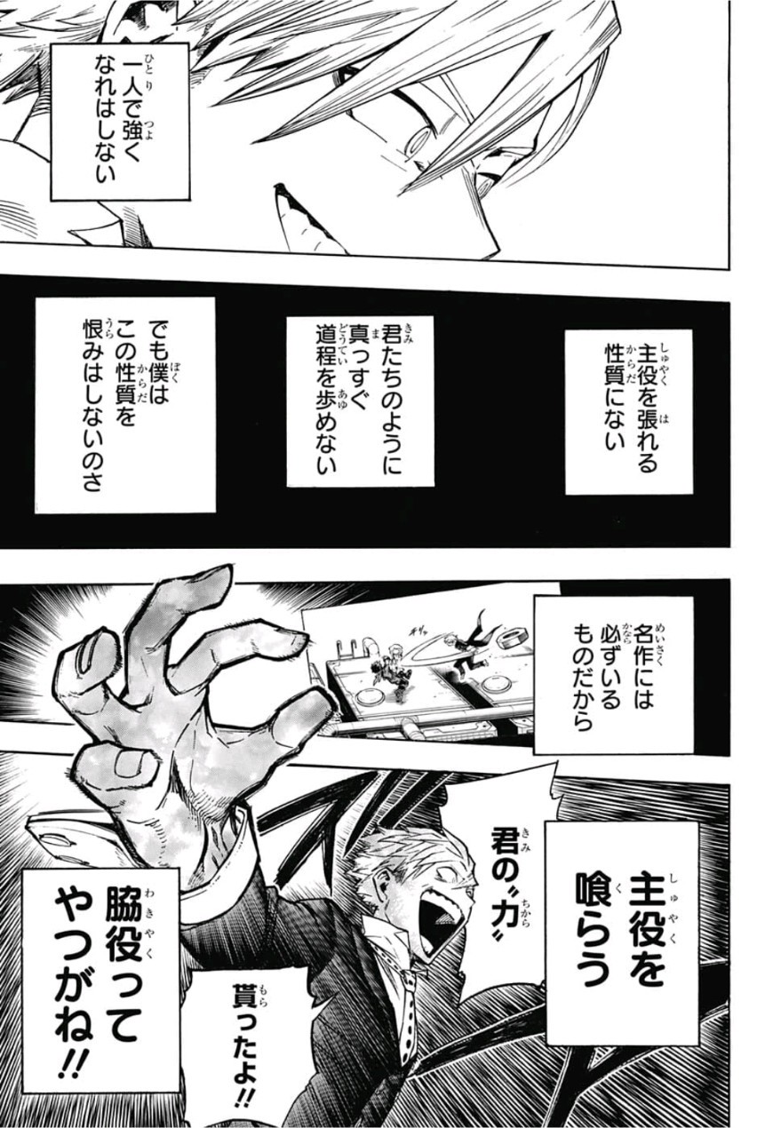 僕のヒーローアカデミア 第214話 - Page 12