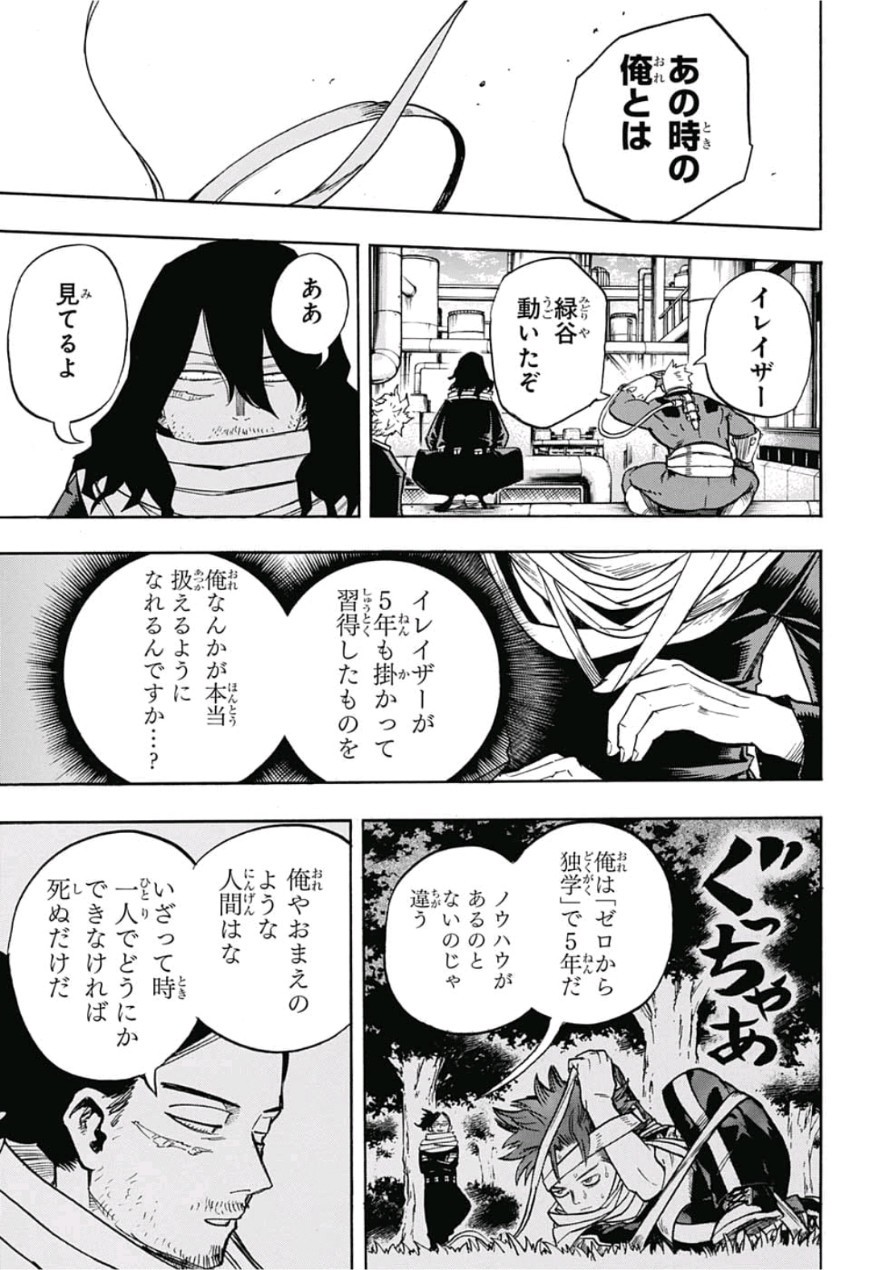 僕のヒーローアカデミア 第214話 - Page 16