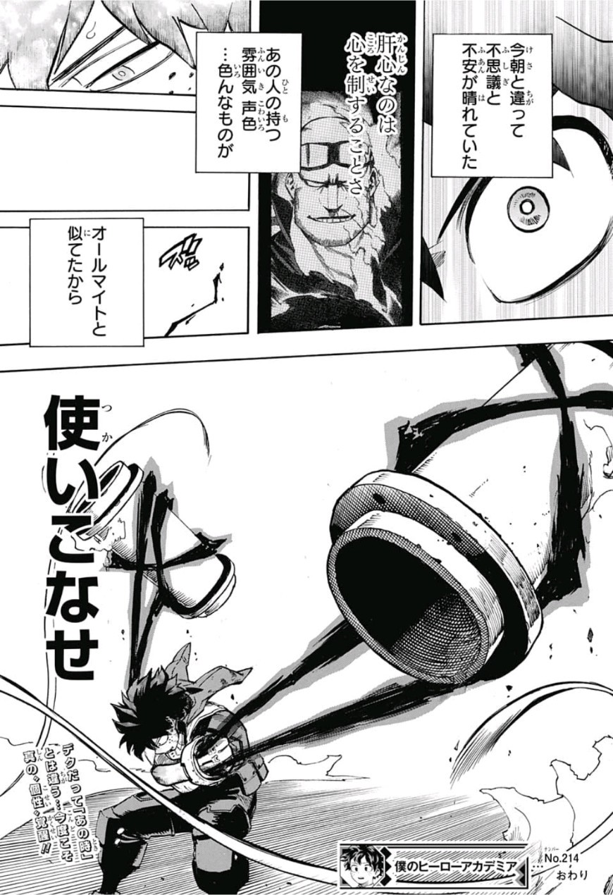 僕のヒーローアカデミア 第214話 - Page 18