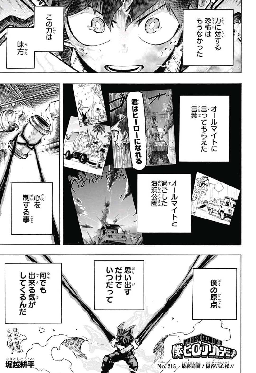 僕のヒーローアカデミア 第215話 - Page 1