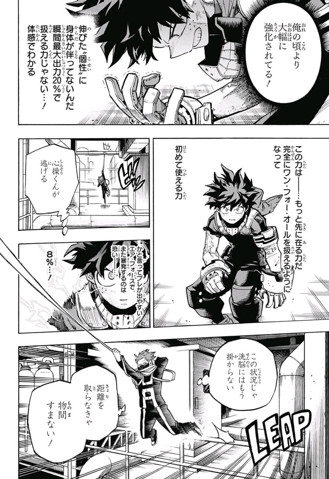 僕のヒーローアカデミア 第215話 - Page 4