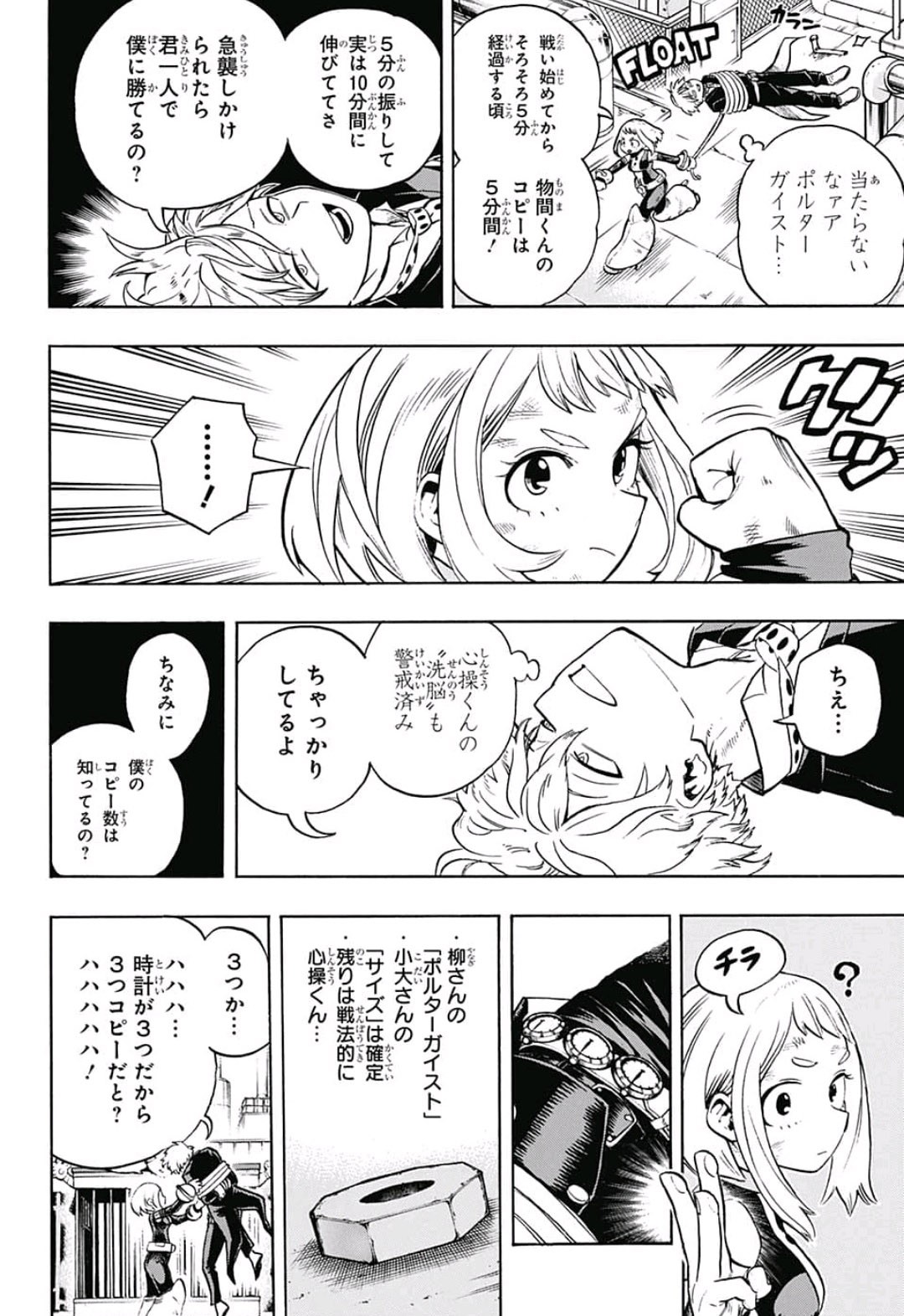 僕のヒーローアカデミア 第215話 - Page 6