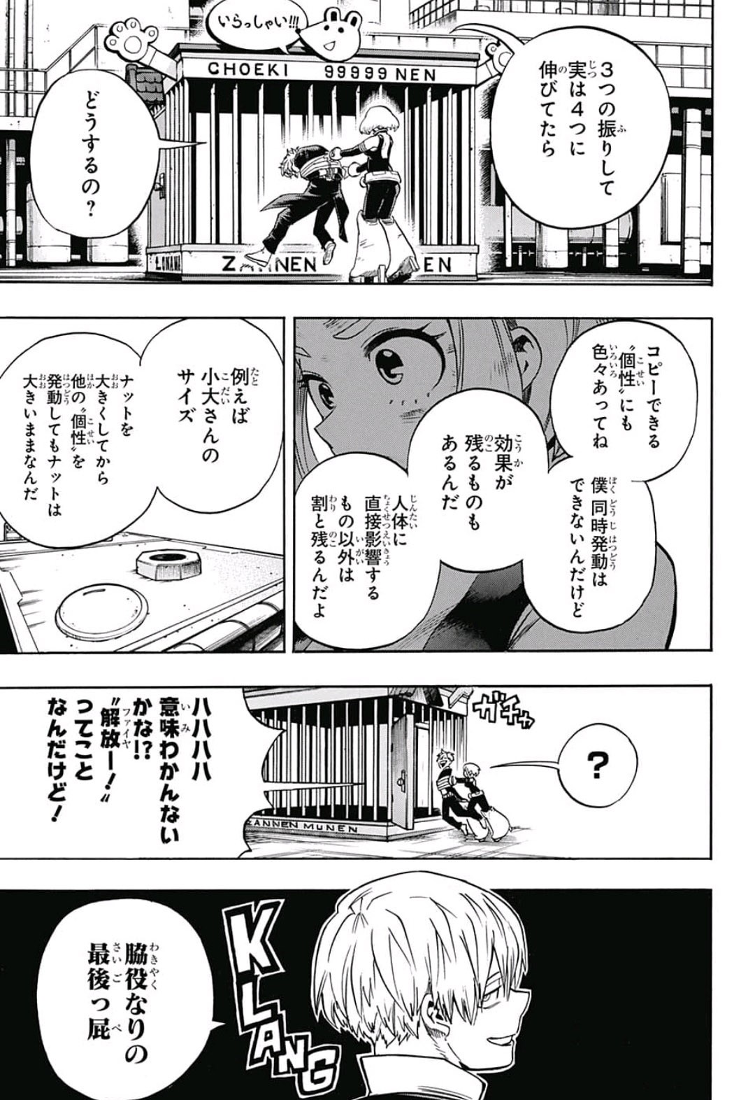 僕のヒーローアカデミア 第215話 - Page 7