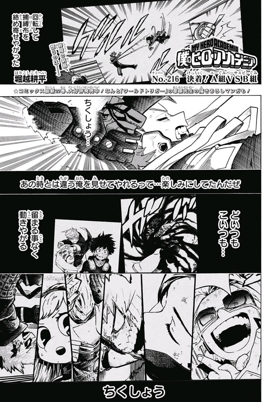 僕のヒーローアカデミア 第216話 - Page 2