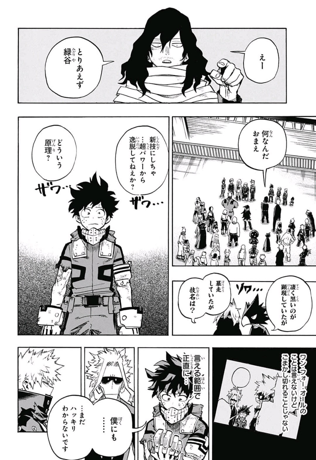 僕のヒーローアカデミア 第216話 - Page 7